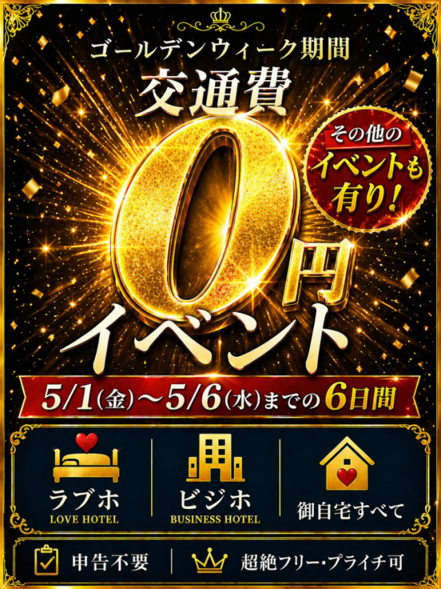 GWイベント大決戦①（このド変態 高知店）