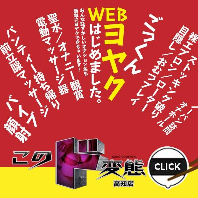 このド変態 高知店