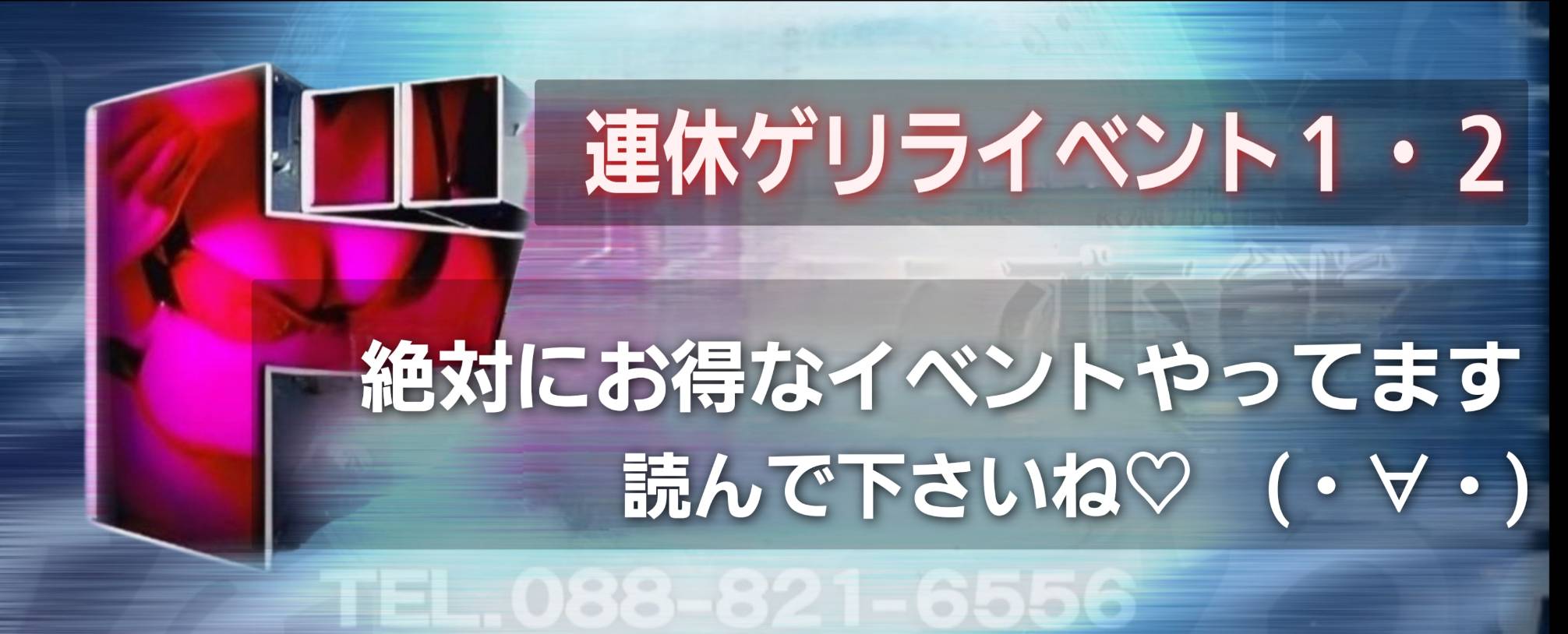 このド変態 高知店