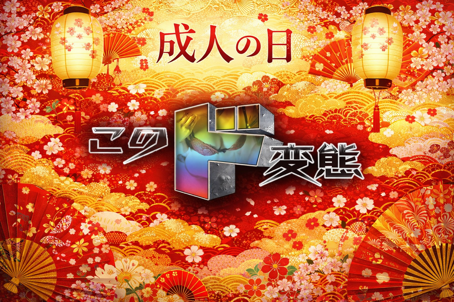 このド変態 高知店