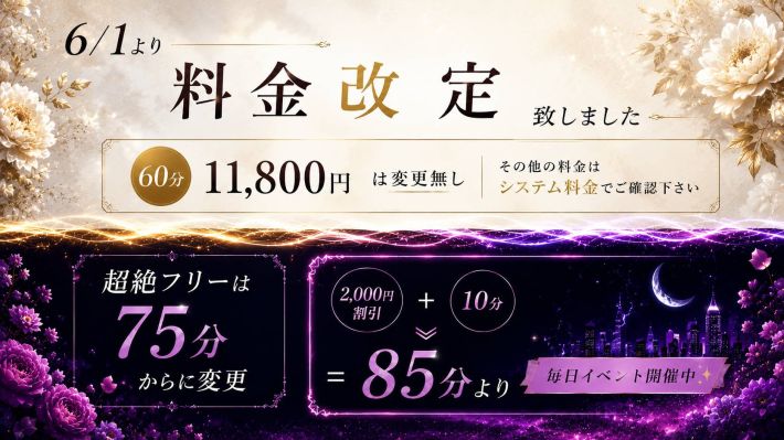 超絶フリーコース
