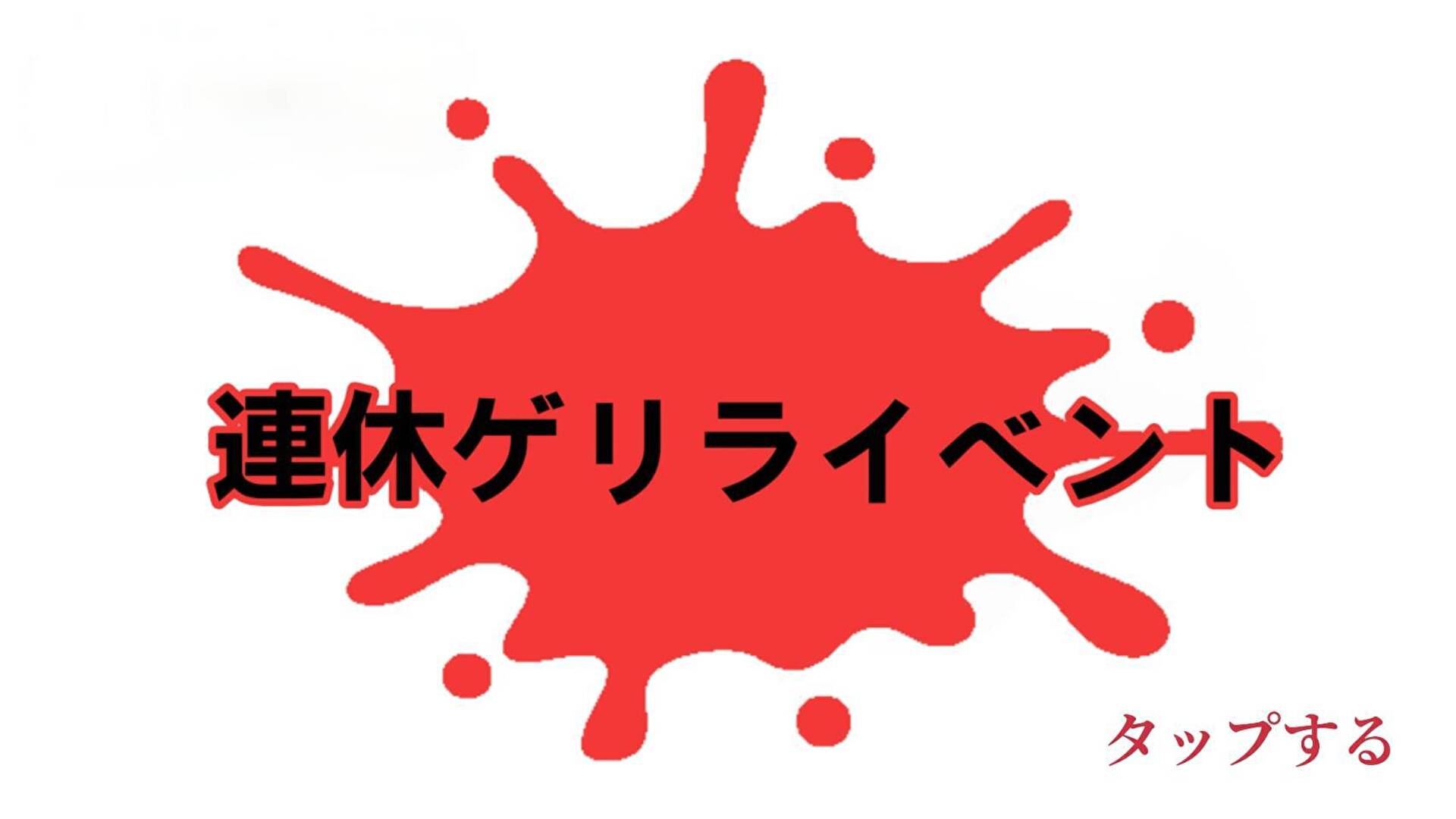 このド変態 高知店（高知市デリヘル）