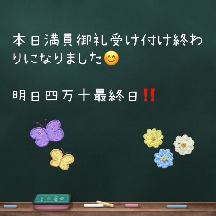 受け付終了。満員御礼🙇🏻‍♀️⸒⸒