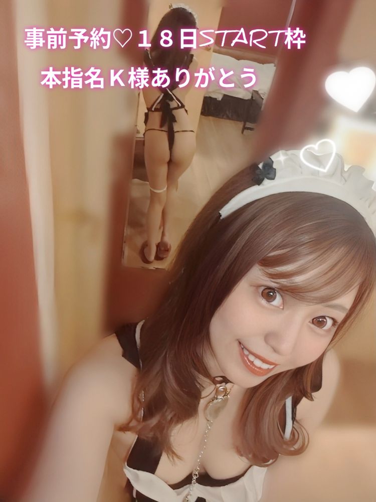 事前予約💗本指名K様18日START枠ありがとう