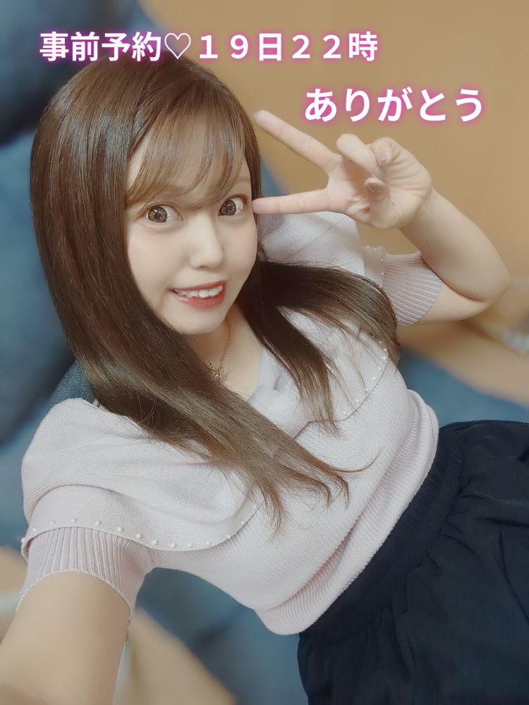 事前予約💗19日22時ありがとう