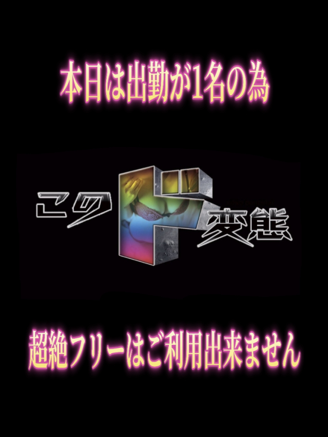 イベント開催中★（このド変態 四万十店）