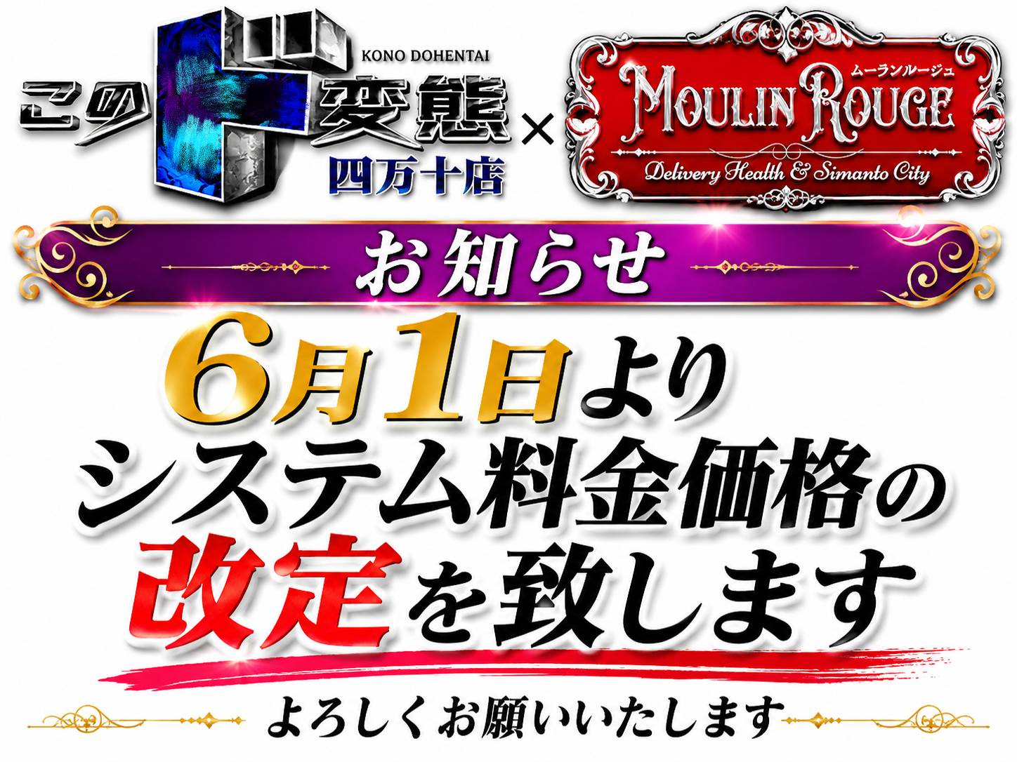 このド変態 四万十店