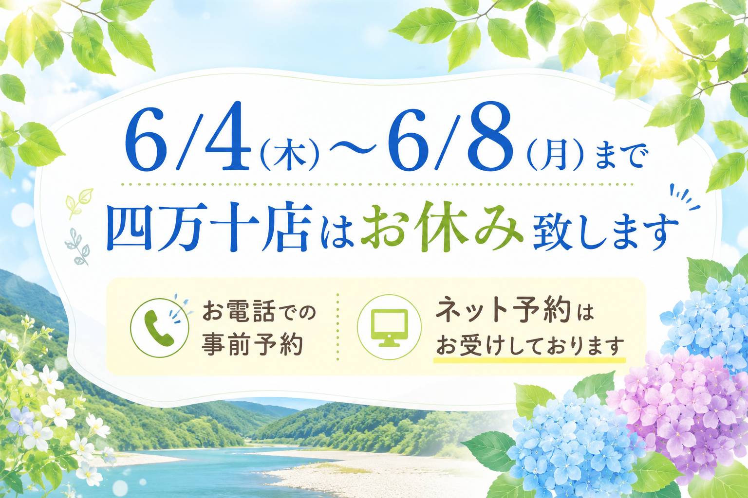 このド変態 四万十店