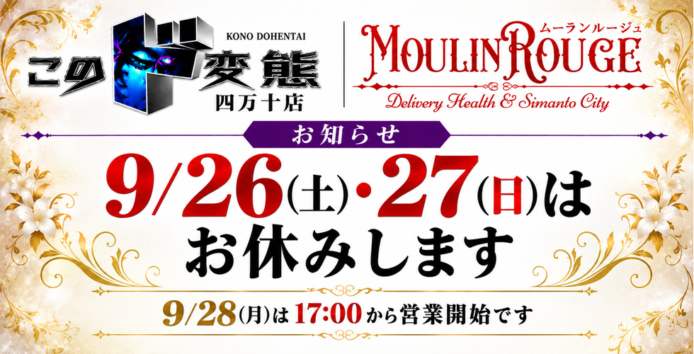 このド変態 四万十店(四万十デリヘル)