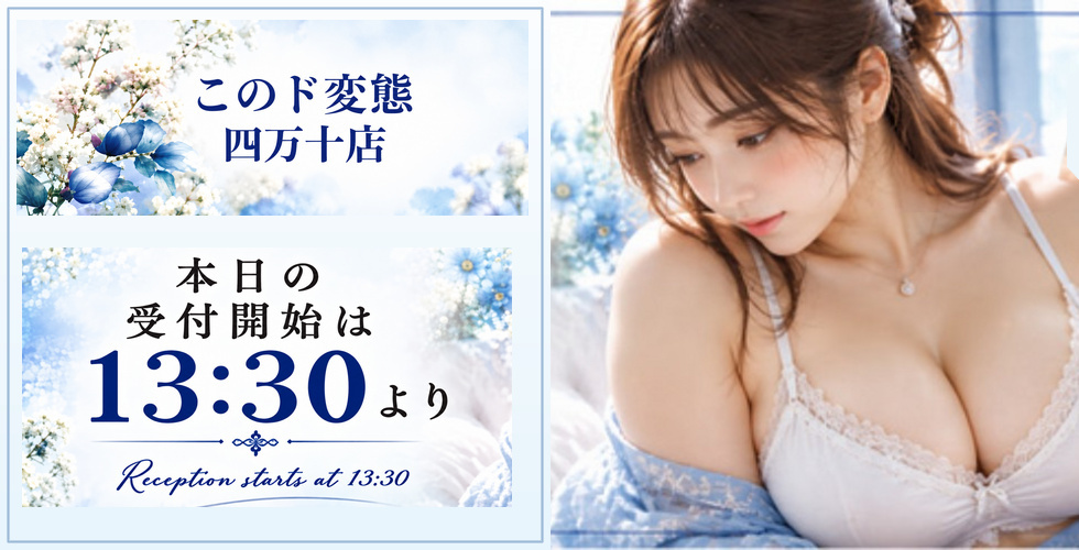 このド変態 四万十店(四万十デリヘル)
