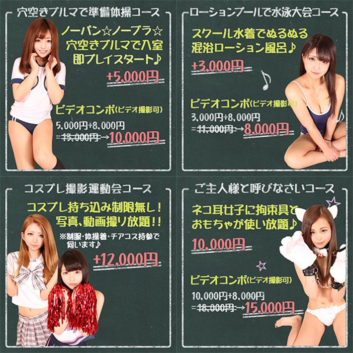 ≪Hで面白い!選べる4つのコース≫