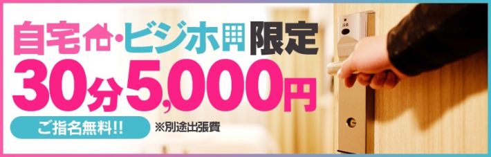 ビジホ・ご自宅様限定♡