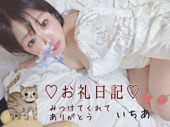 ♡お礼日記♡ラパール♡
