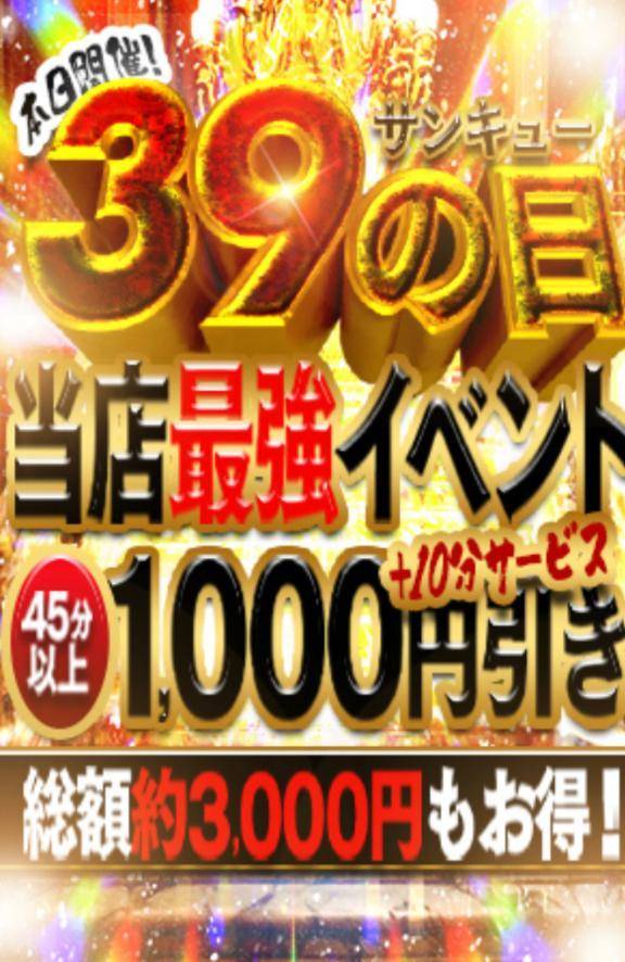 サンキューの日🉐12時〜