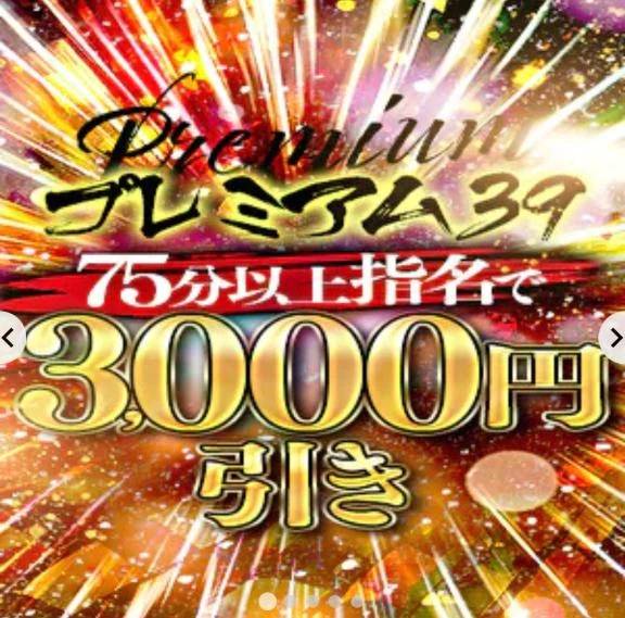 プレミアムサンキュー🉐