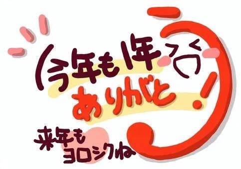 2025年ありがとう🐍