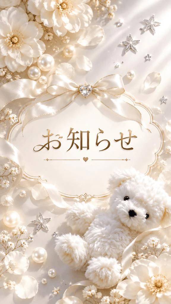 💌お知らせです💬