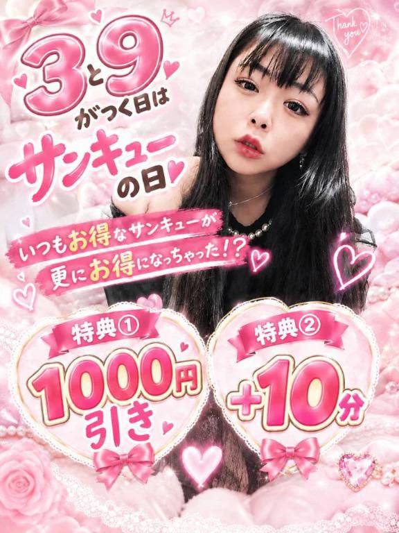 🌟🉐本日はお得な39の日🉐🌟