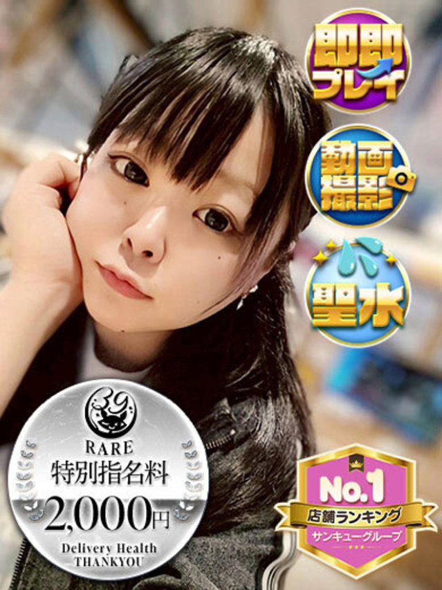 いちあ（愛媛・松山サンキュー）