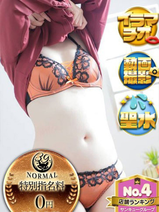 愛媛・松山サンキュー