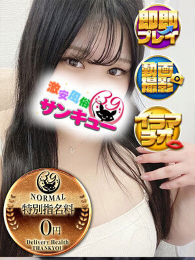 ひま(愛媛・松山サンキュー)