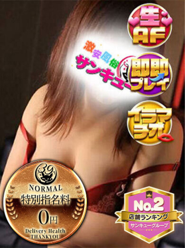 みここ（愛媛・松山サンキュー）