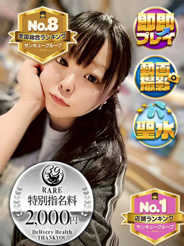 いちあ（愛媛・松山サンキュー）