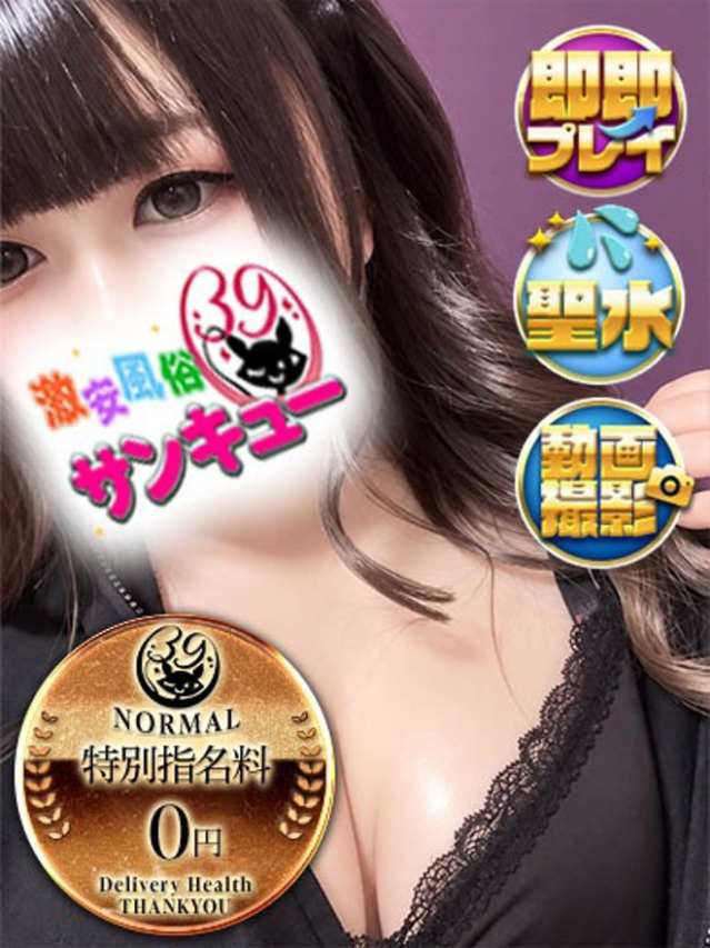 ももせ（愛媛・松山サンキュー）