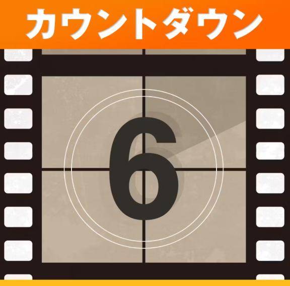 香川まで??あと6日