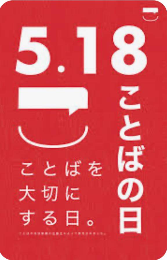 ?次回 5/18 (日)～ です 
