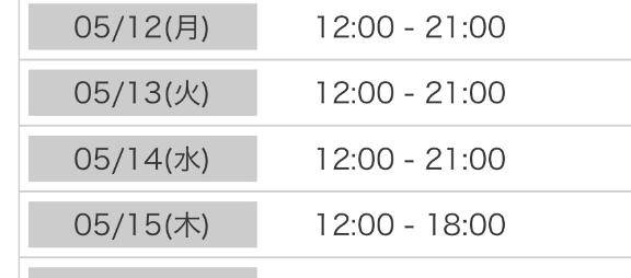 ご予約開始！