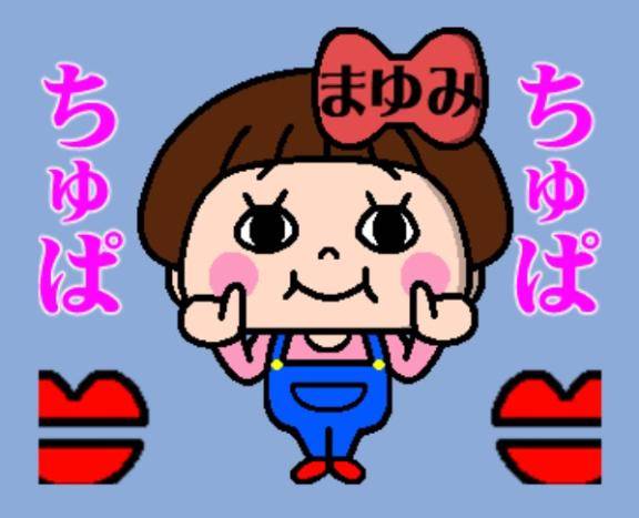 こんな事が出来ます?まゆみ