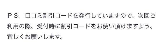 ?? 口コミ書いてくれた方々へ