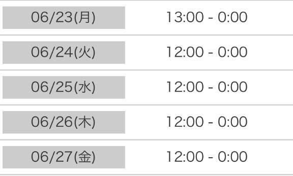 次回 ★ 6/23～