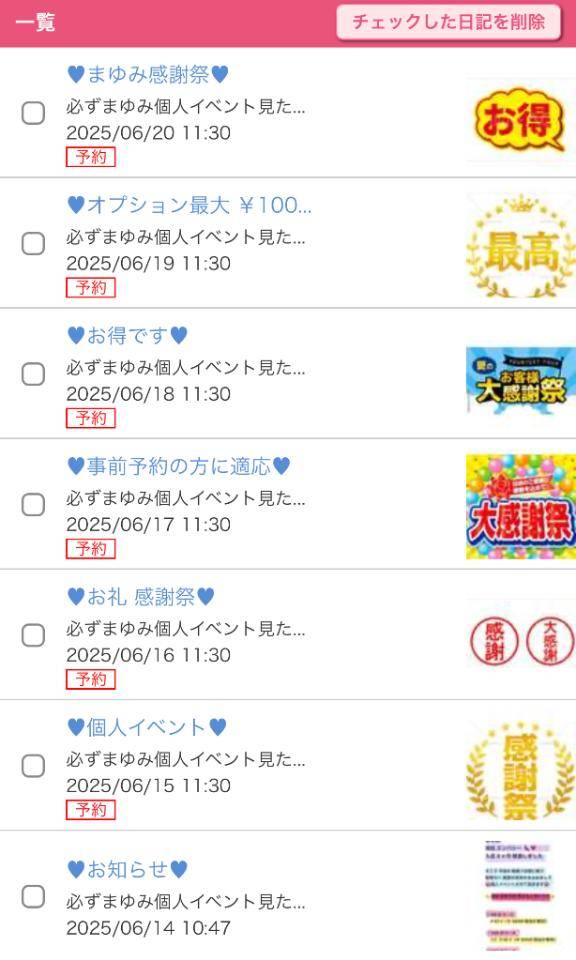 ～お得です～
