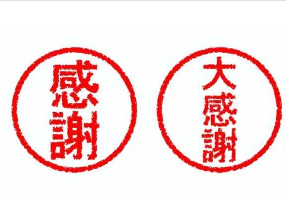 ?お礼 感謝祭?