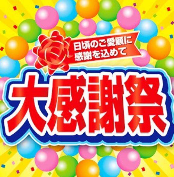 ?事前予約の方に適応?