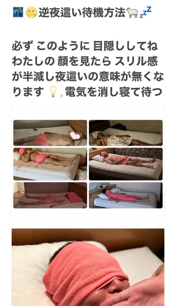 ????大人気【まゆみ式?逆夜這い】完全攻略法? 予約時間ギリギリではなく余裕を持ち 30分前にはホテルに入って下さい ?? 電気は消して寝て待つ ?重要? 伝言があれば メモを置いておいて下さい ?? まゆみオリジナル逆夜這い 超絶おすすめです ???