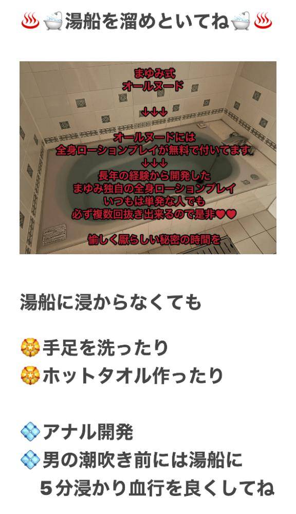 ??? お風呂準備 ????  ??注意??冬場はホテル・自宅共に 風呂場が寒くなるため  湯船を溜めてシャワーを出したまま 湯気で風呂場が温まるように準備お願いします ???  ?特にアナル系のプレイ ?男の潮吹き希望の方は  湯船に浸かる事により血流が良くなり感度が上がるので気持ち良い性感が得られ易くなります  暖房が効いていないと寒いのでプレイ(受け手側)に支障が出ます ご協力お願いします ????????