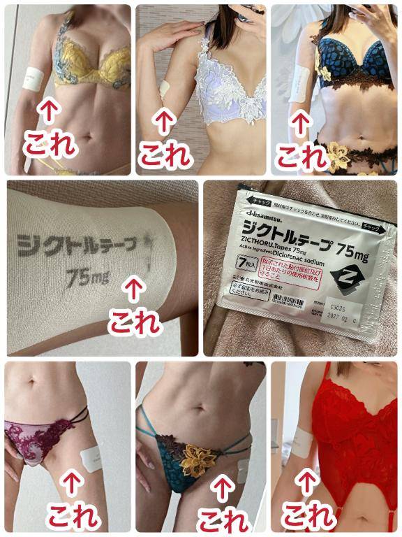 わたしは腰と股関節が悪いため、ジクトルテープという麻酔薬シールを身体に貼っています。麻酔成分が毛穴から血中に入り全身を巡り痛みを軽減します。初めて会う方 皆さん 刺青を隠しているのかと思ったと言われますが わたしは刺青は入れていません。写メ日記の写真を よく見たら身体の色んな部位に貼っているのが分かる思いますが 同じ場所に貼ると被れるためです。腎臓に負担がかかるためと見栄えが悪いため 本来 2枚貼るように医者から言われていますが 1枚で過ごしています。長時間の無理な体制や重いものが持てないため プレイ時に