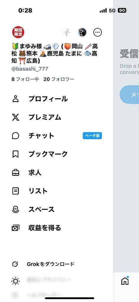 Twitter【X】6回目