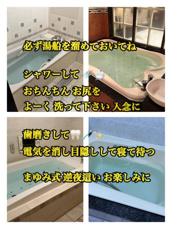 ?逆夜這い準備方法?