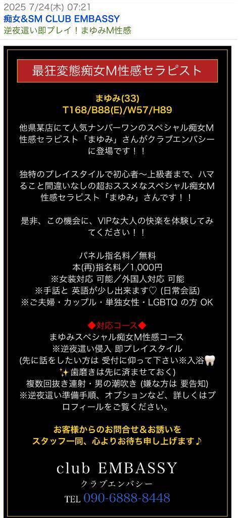 まゆみ式 逆夜這い