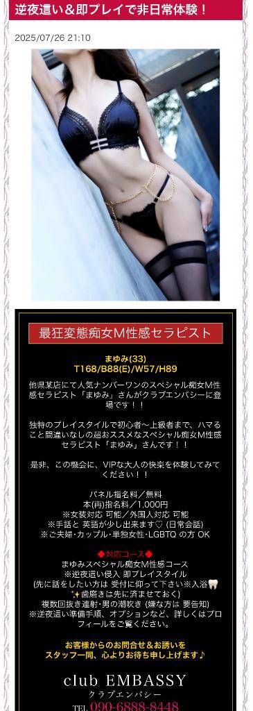 まゆみ式 逆夜這い