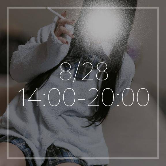 ?・8/28 14:00～20:00