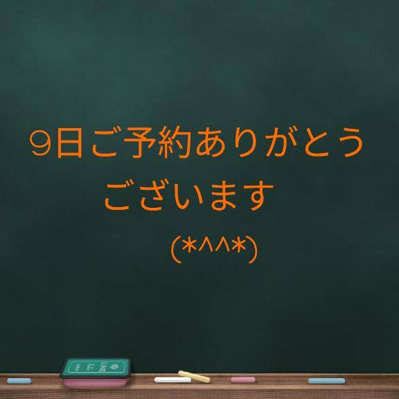 ご予約ありがとうございます