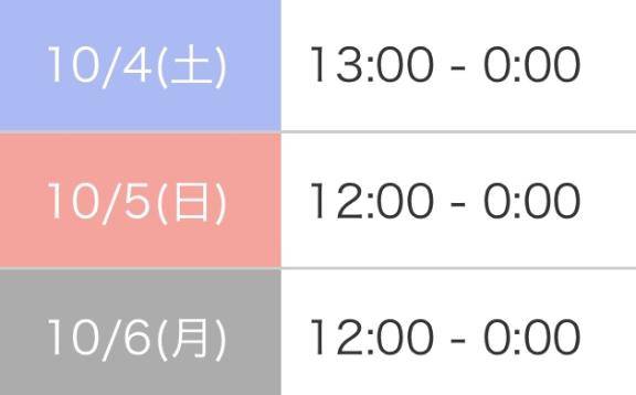 ?3日間限定?