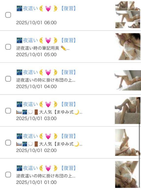 ?逆夜這い???復習