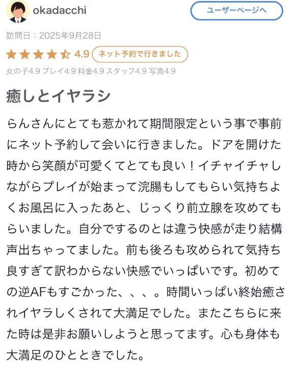 【お礼写メ日記】