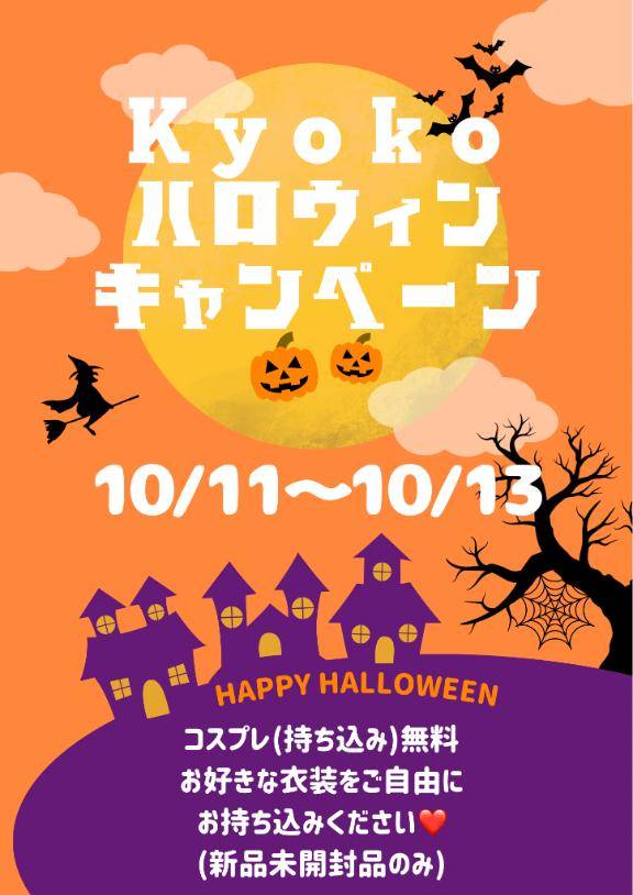 ハロウィンイベント?